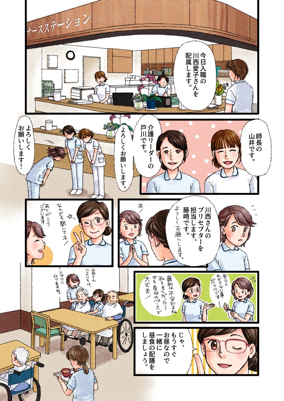 ケアワーカーさんんの募集マンガ３−１（名前修正）　フルカラー